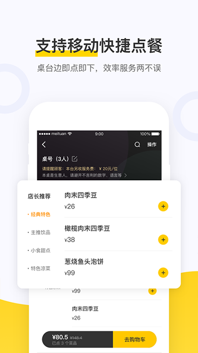 美团点餐助手安卓版智能版app下载
