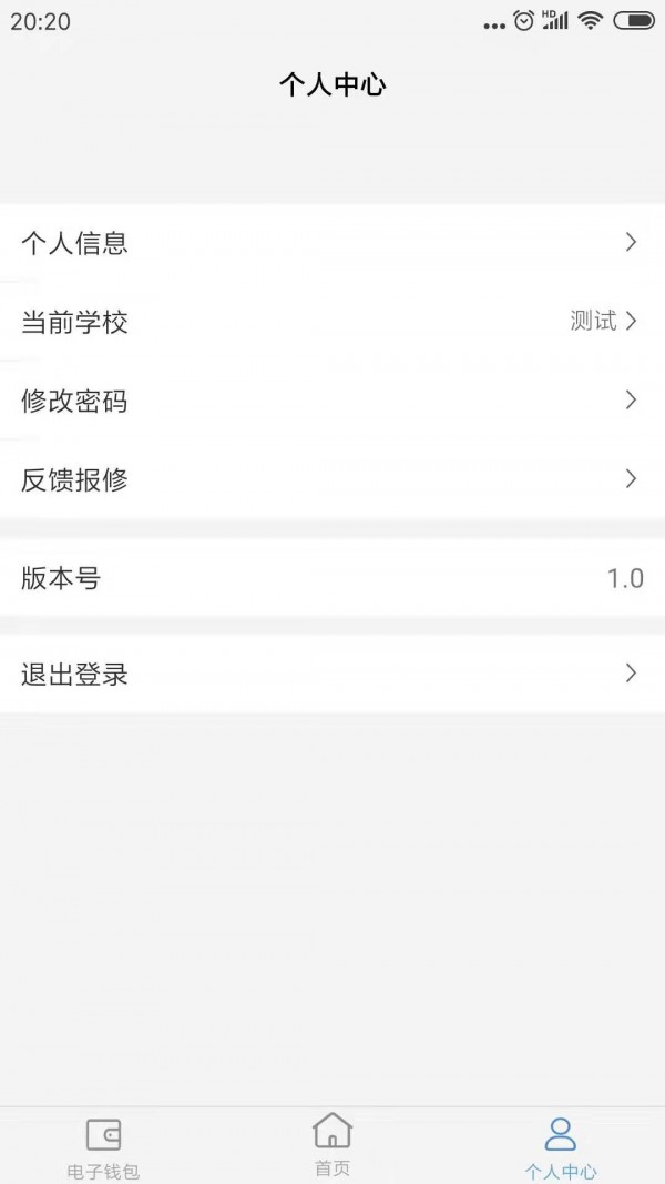 智校园最新版下载安装