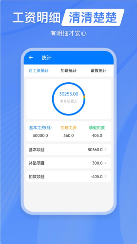 工时记工app最新版下载