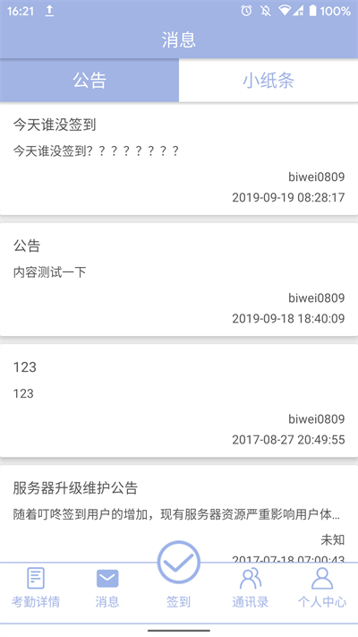 叮咚签到手机考勤软件app员工版免费下载
