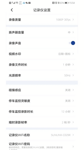 飞畅互联行车记录仪手机版下载