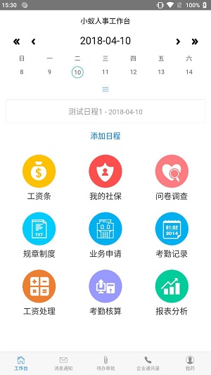 小蚁人事app下载