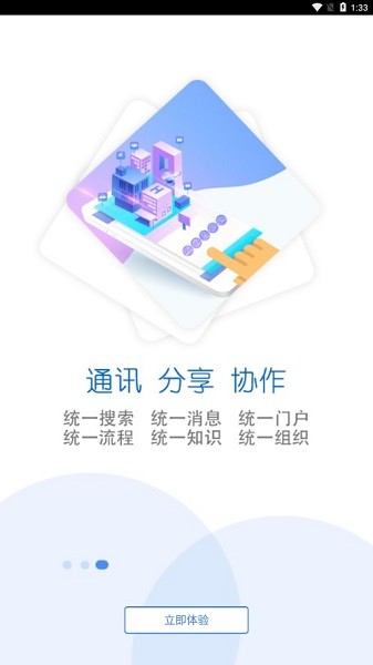 智慧昆钢免费版下载