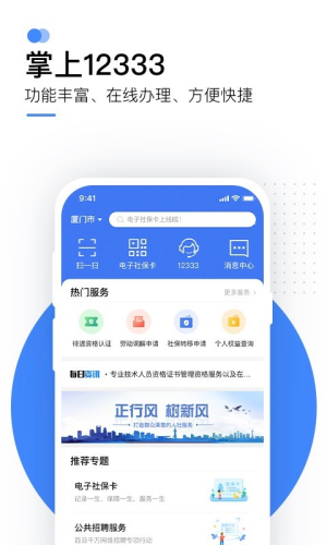 掌上社保认证人脸识别手机版下载
