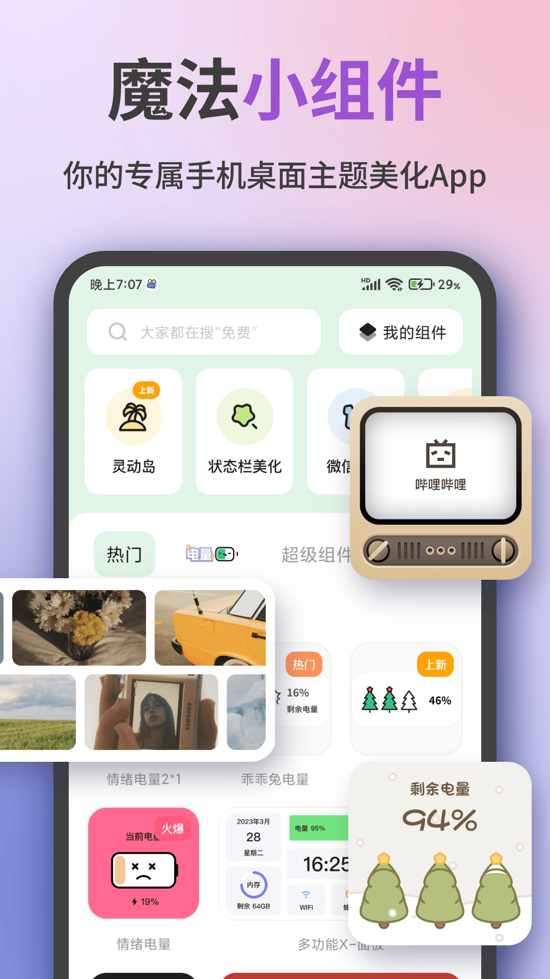 魔法小组件下载手机版安装最新版本