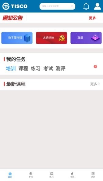 太钢职工教育app下载安装手机版