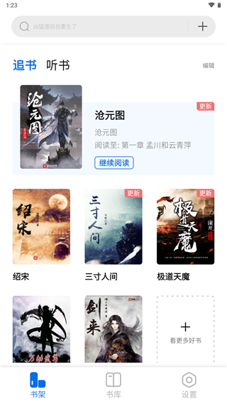 书痴最新版本小说app免费版下载