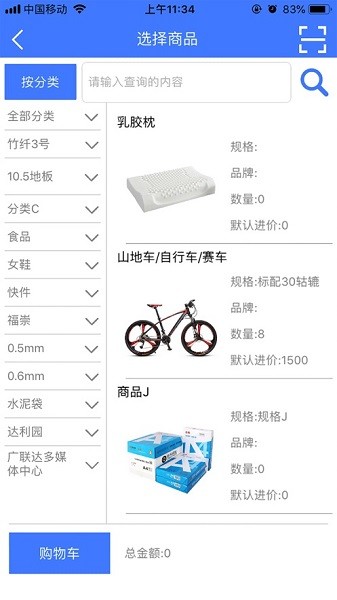 傻瓜进销存最新版下载