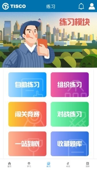 太钢职工教育app下载安装手机版