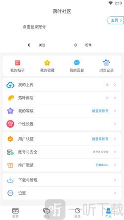 落叶社区app最新版下载