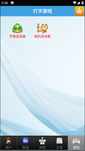 疯狂打字通手机版app下载