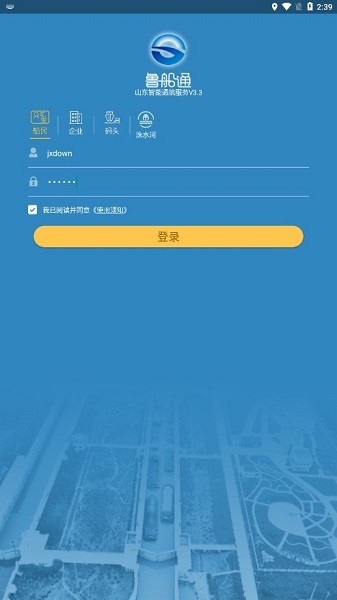 鲁船通过闸安卓版下载