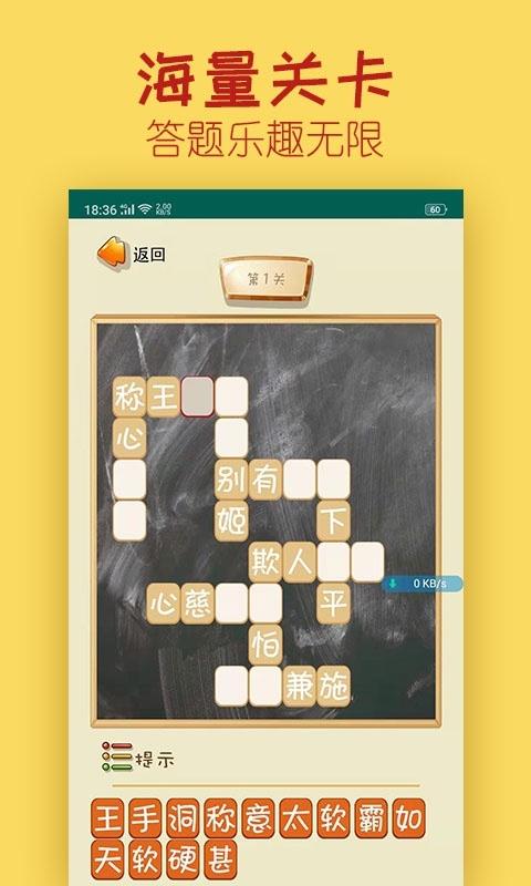 成语升学路app下载