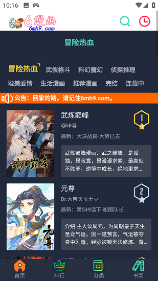 6漫画app纯净版下载