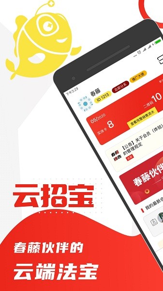 云招宝最新版下载