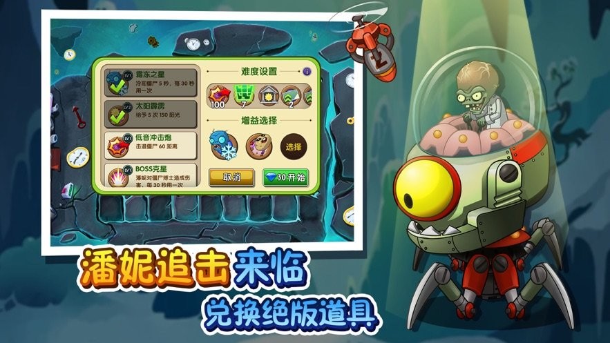 植物大战僵尸杂交版内置菜单下载