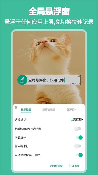 悬浮速记器最新版下载
