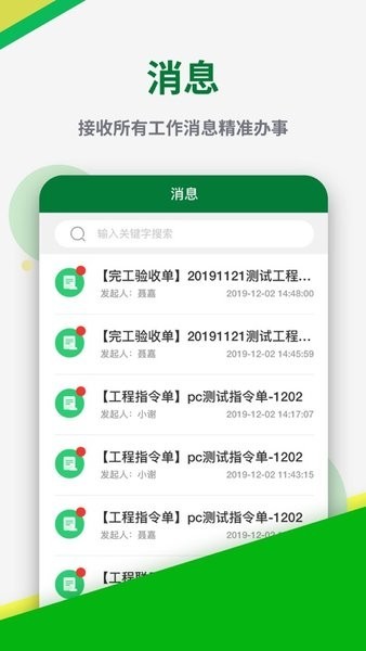 彰泰工程协同专业版手机下载