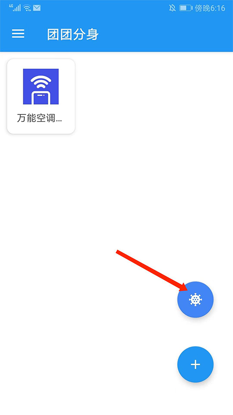 团团分身最新版本下载安装