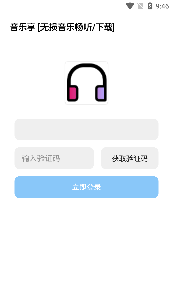 音乐享最新版下载