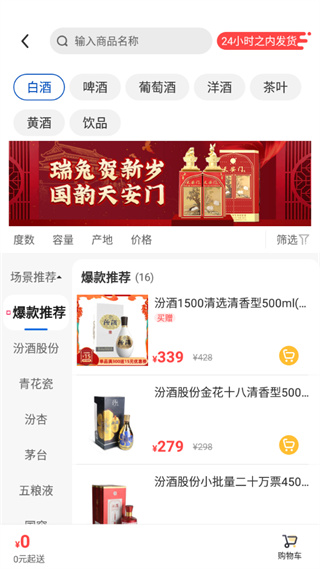 同城酒库app2024最新版免费下载