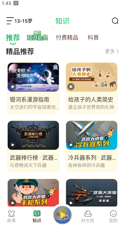 口袋故事听听免费下载手机版