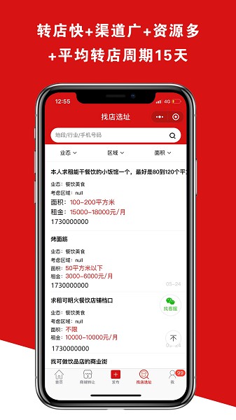 铺帮网店铺转让app下载
