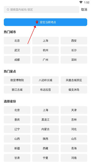 知趣天气最旧版本app下载安装