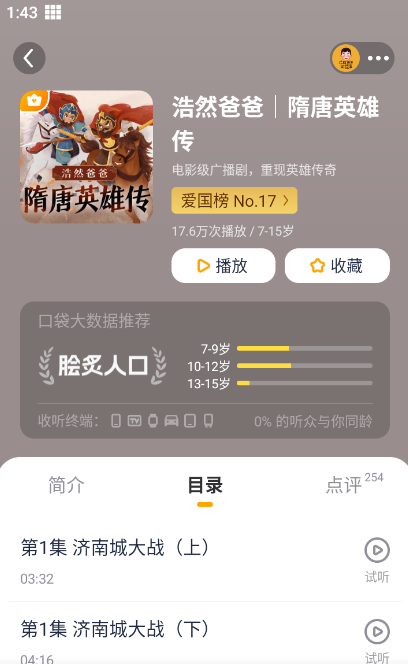 口袋故事听听免费下载手机版