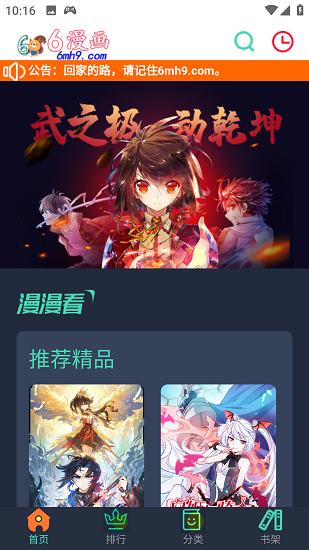 6漫画app纯净版下载