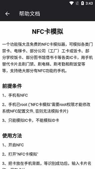 nfc卡模拟专业版app下载