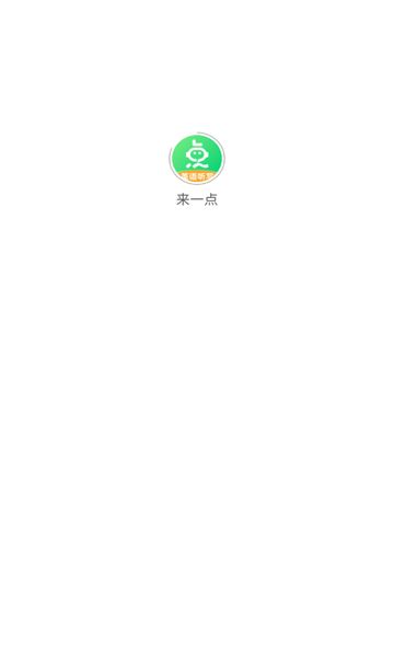 来一点专业版下载