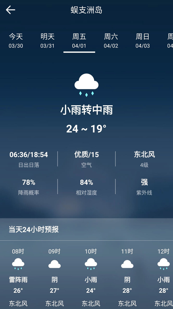 知趣天气最旧版本app下载安装