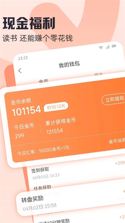 趣读书app手机版免费下载