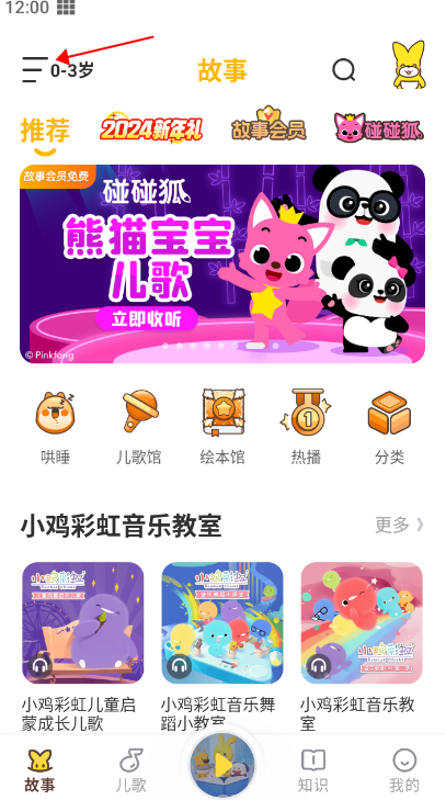 口袋故事听听免费下载手机版