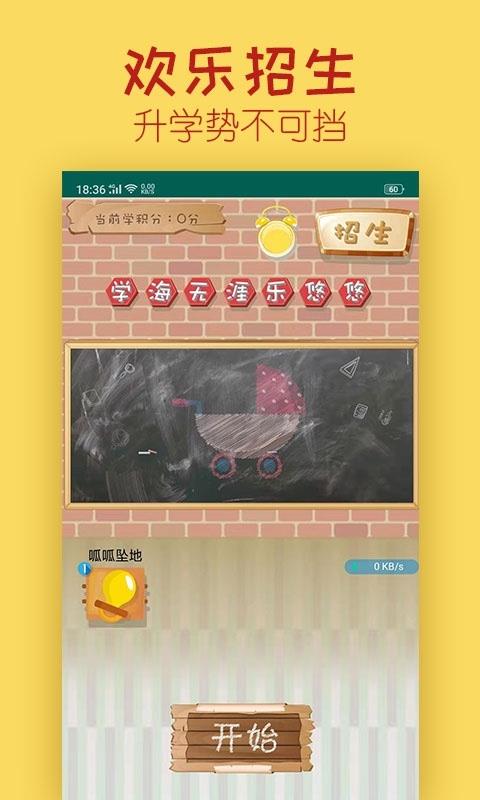 成语升学路app下载