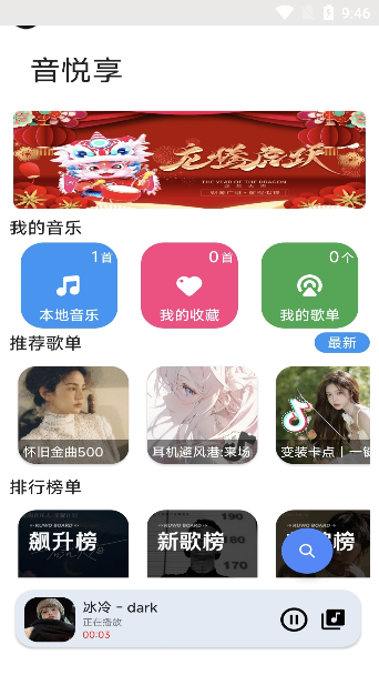 音乐享最新版下载