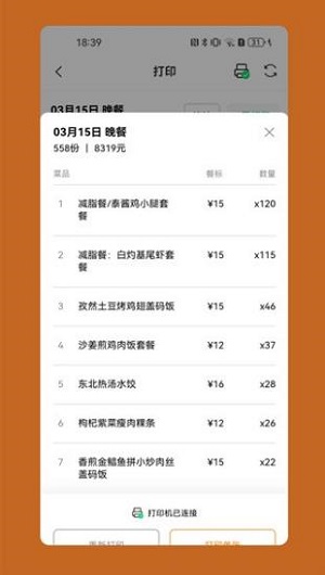 悠饭商家app下载