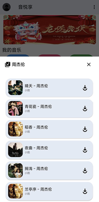 音乐享最新版下载