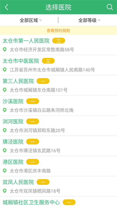 健康太仓app2024最新版下载