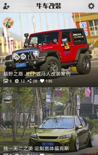 牛车改装手机版下载