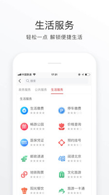 北京通app最新版安卓版免费下载