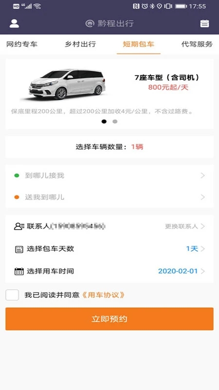 黔程出行app2024最新版下载