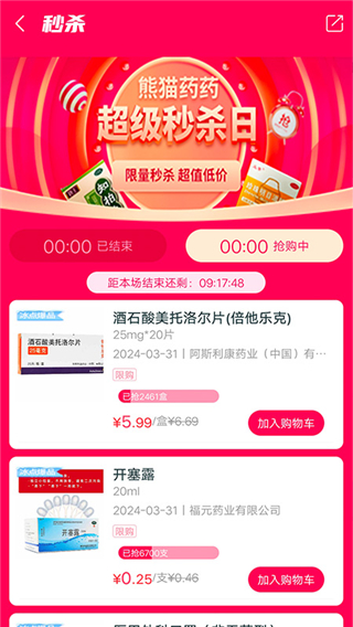 熊猫药药app2024最新版免费下载