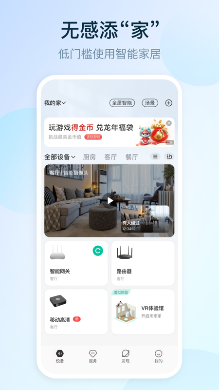 和家亲监控app最新版手机下载