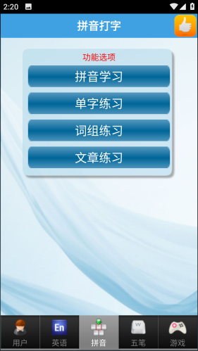 疯狂打字通手机版app下载