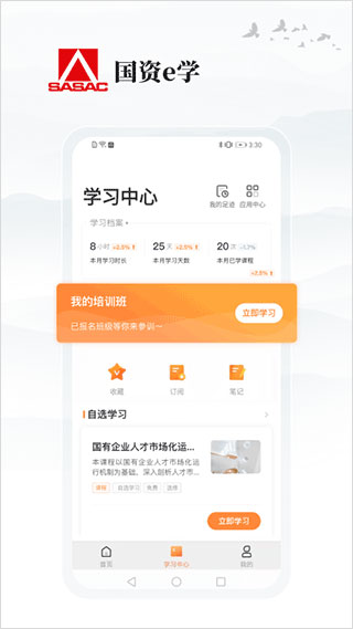 国资e学app手机客户端下载
