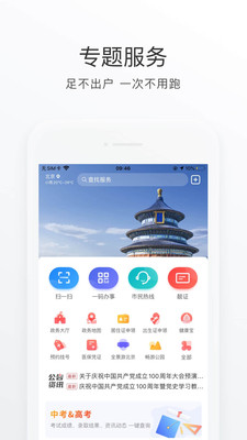 北京通app最新版安卓版免费下载