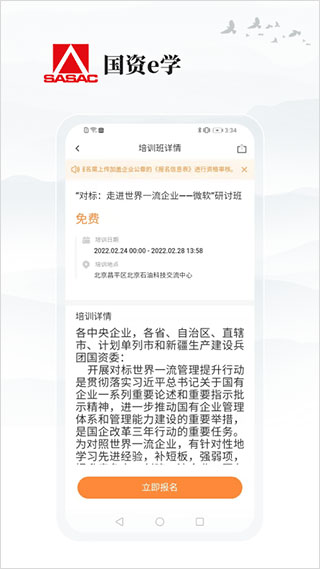 国资e学app手机客户端下载