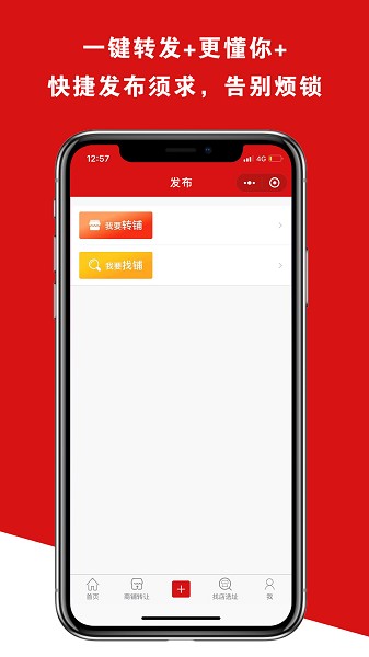 铺帮网店铺转让app下载